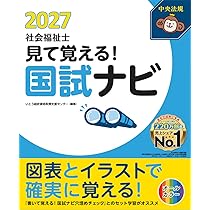 社会福祉士国家試験のためのレビューブック クエスチョン・バンク問題解説2026 社会福祉士国家試験のためのレビューブック 2027/医療情報科学研究所